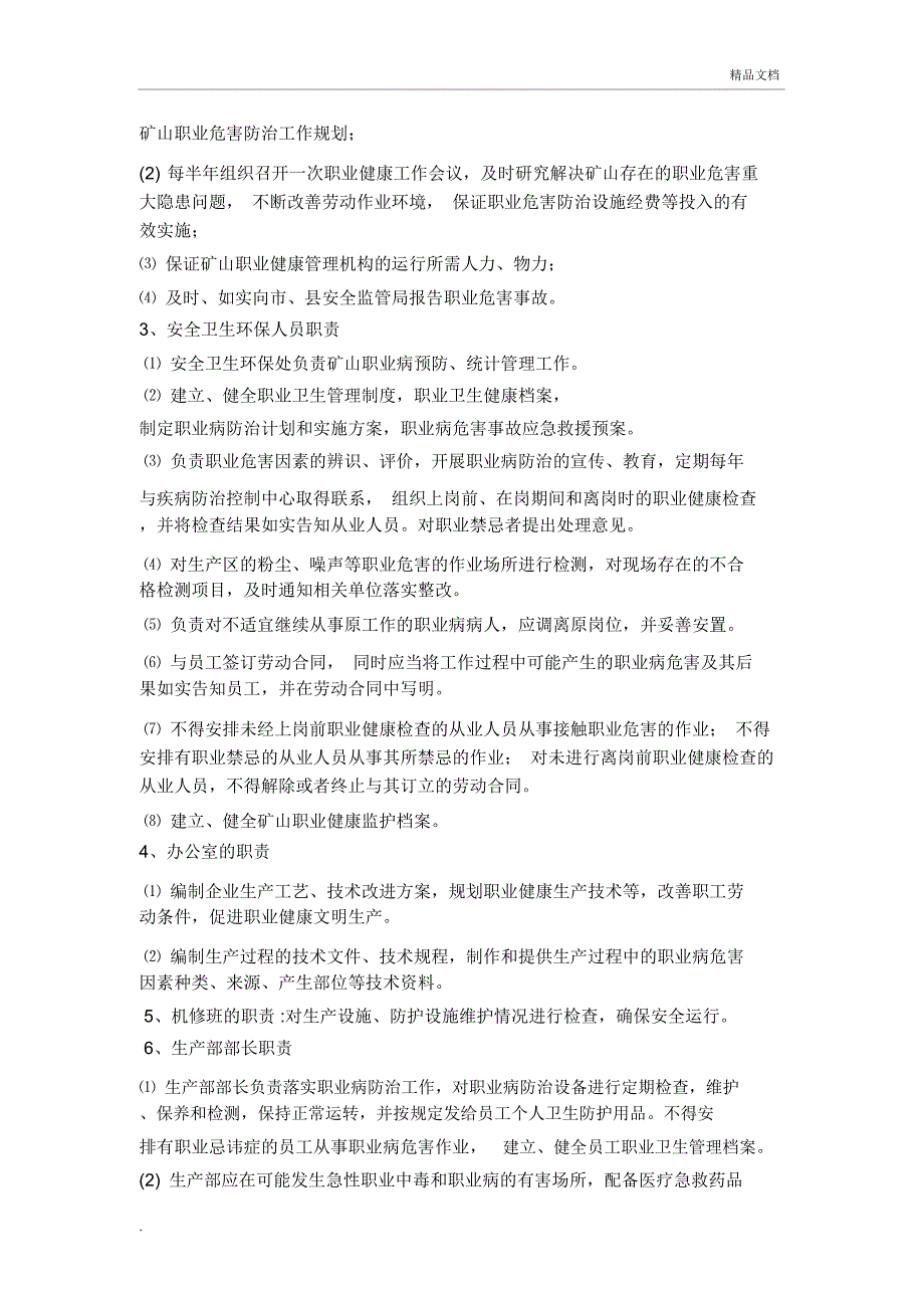 牛角采石场职业病危害防治责任制度_第3页