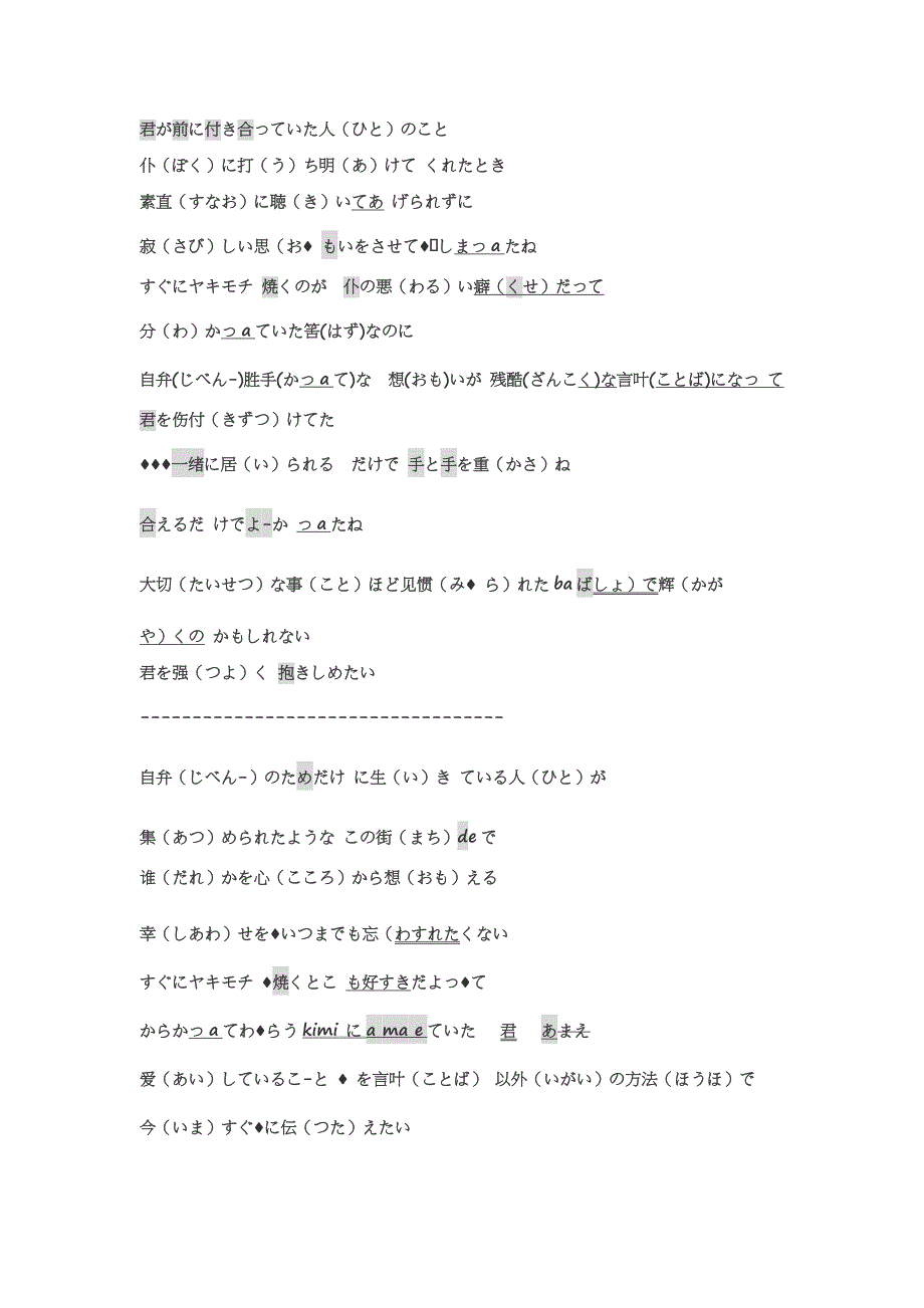 ヤキモナ歌词--起风了原版日语歌词_第1页