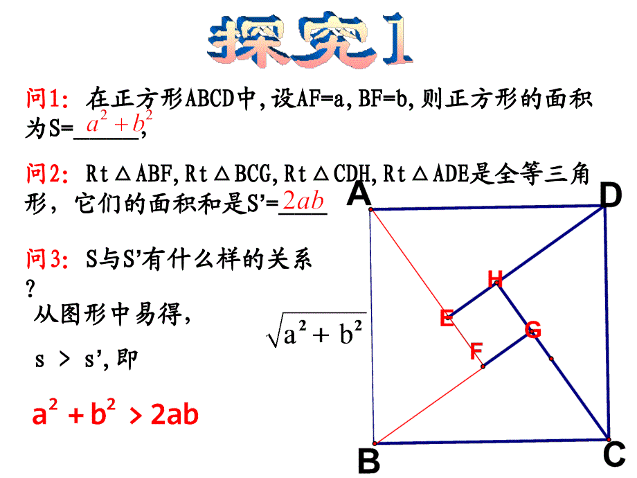 高中必修5：基本不等式综合课件_第3页