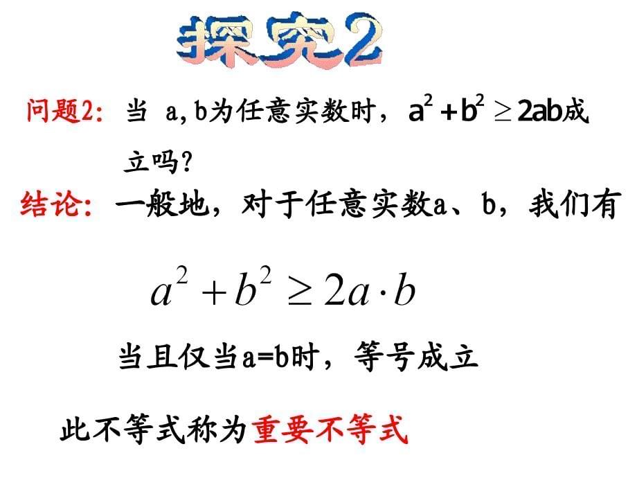 高中必修5：基本不等式综合课件_第5页