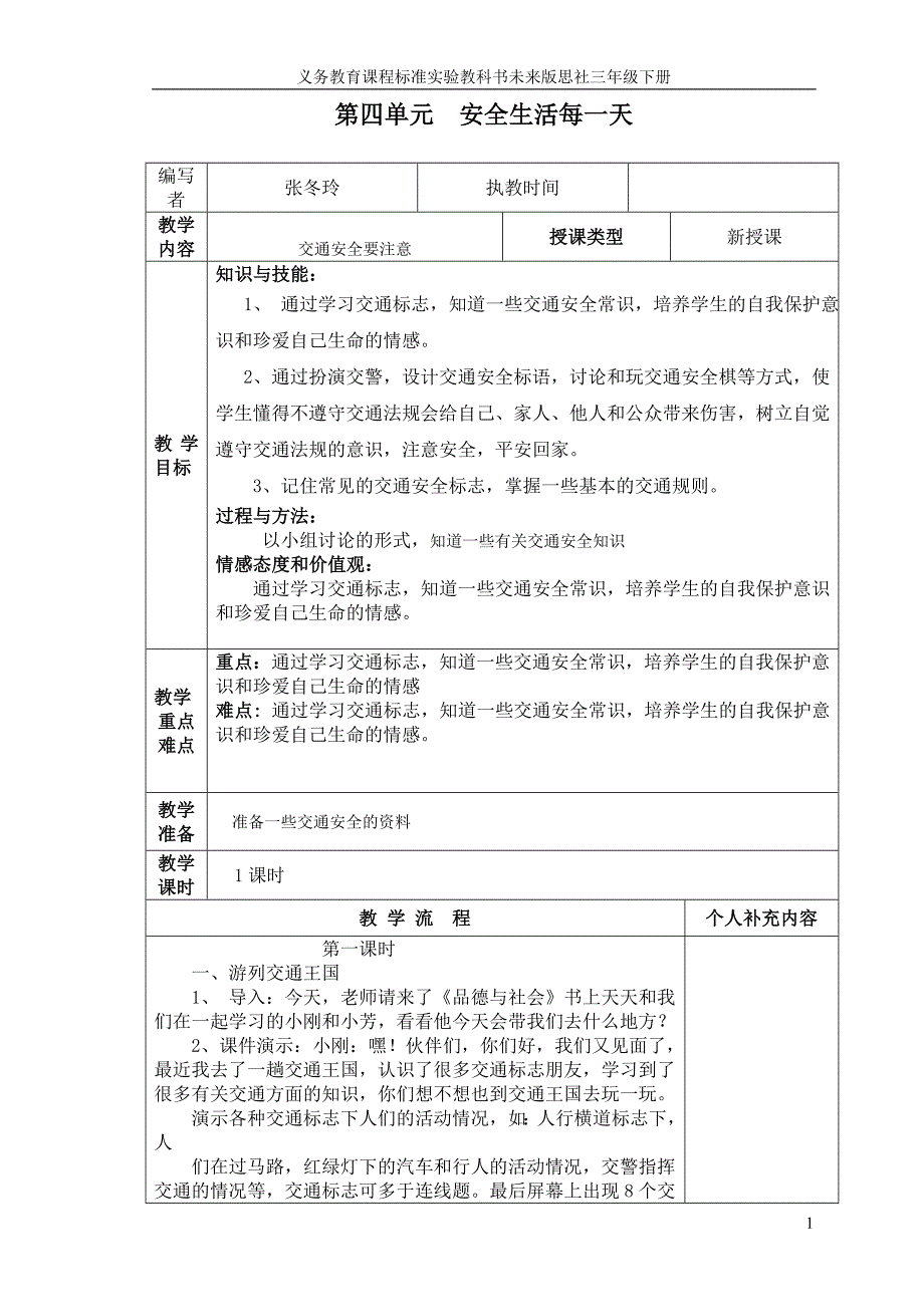 思社第四单元123教案-_第1页