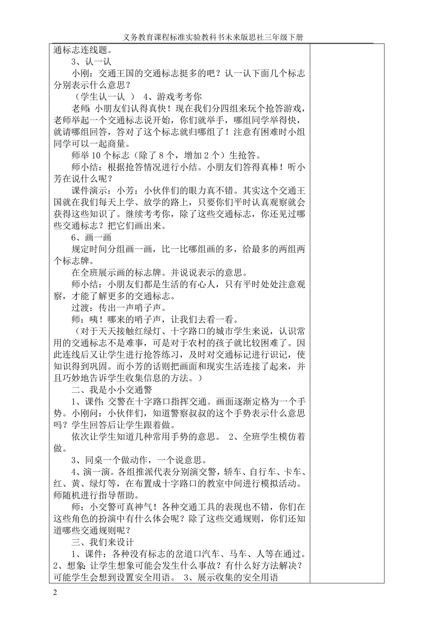 思社第四单元123教案-_第2页