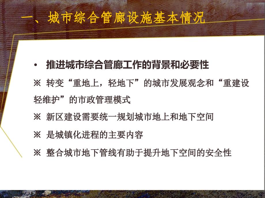 城市地下综合管廊建设概况与案例_第2页