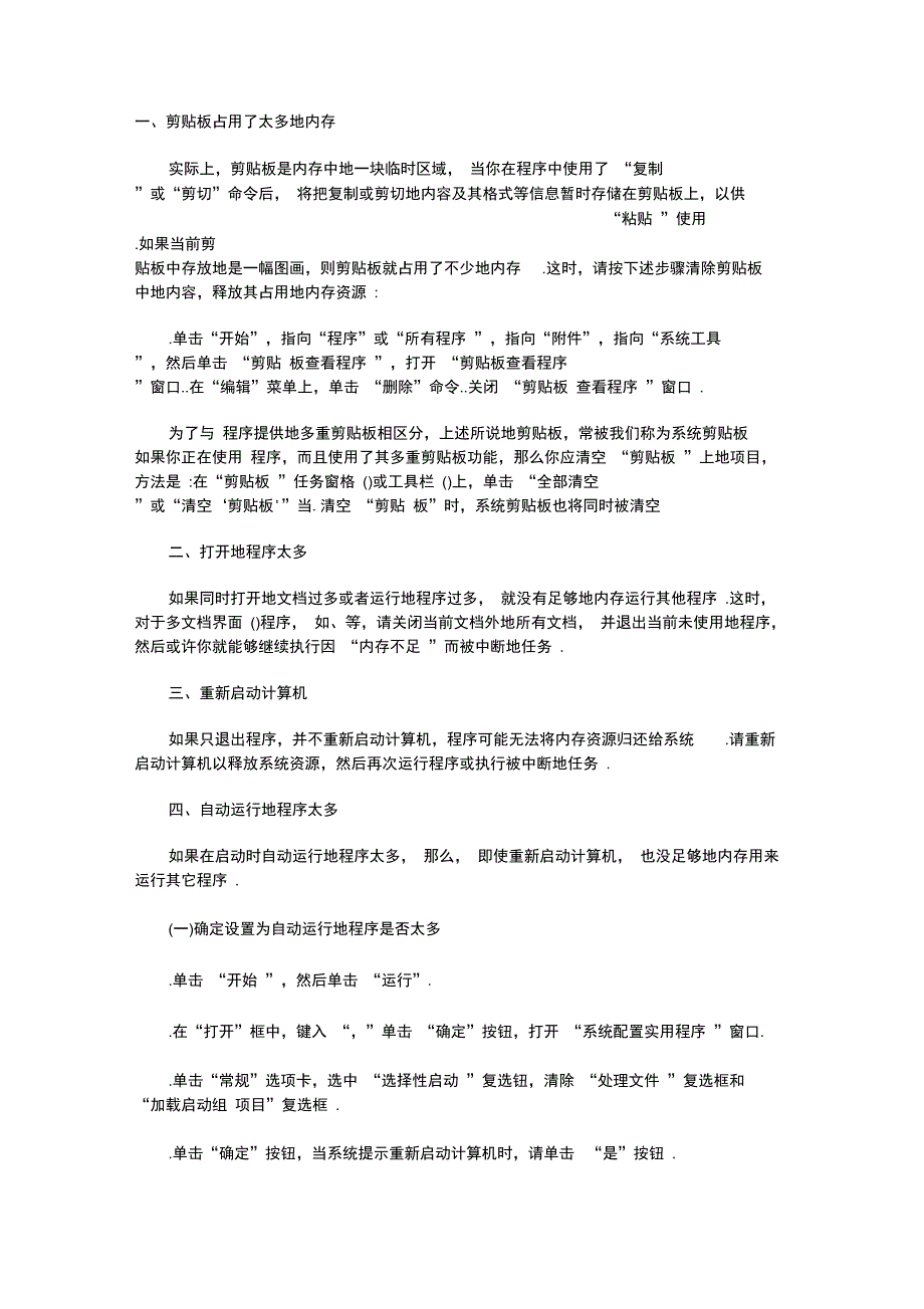 笔记本电脑内存不足_第1页