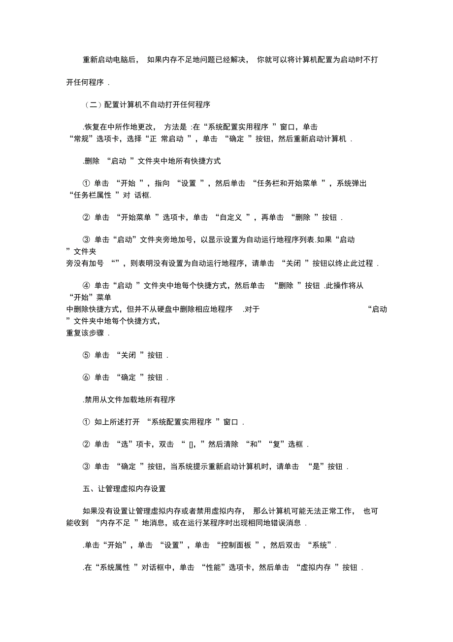 笔记本电脑内存不足_第2页