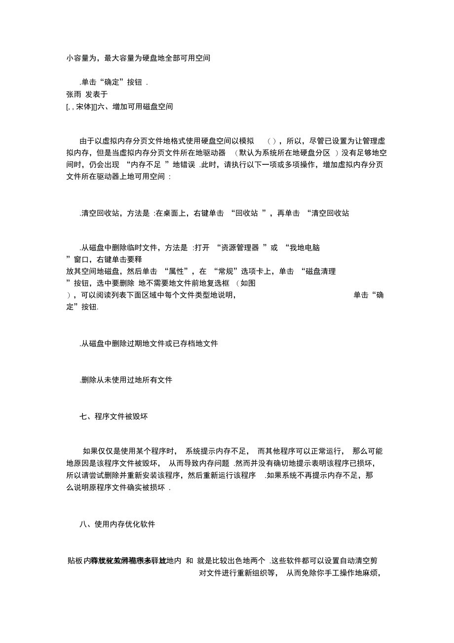 笔记本电脑内存不足_第4页