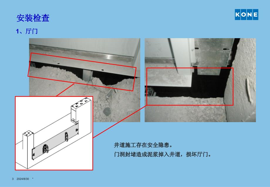 垂直梯安装4 安装检查_第3页