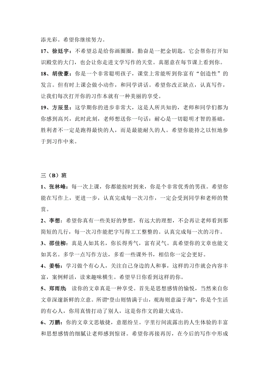 文学写作三年级学员评语_第3页