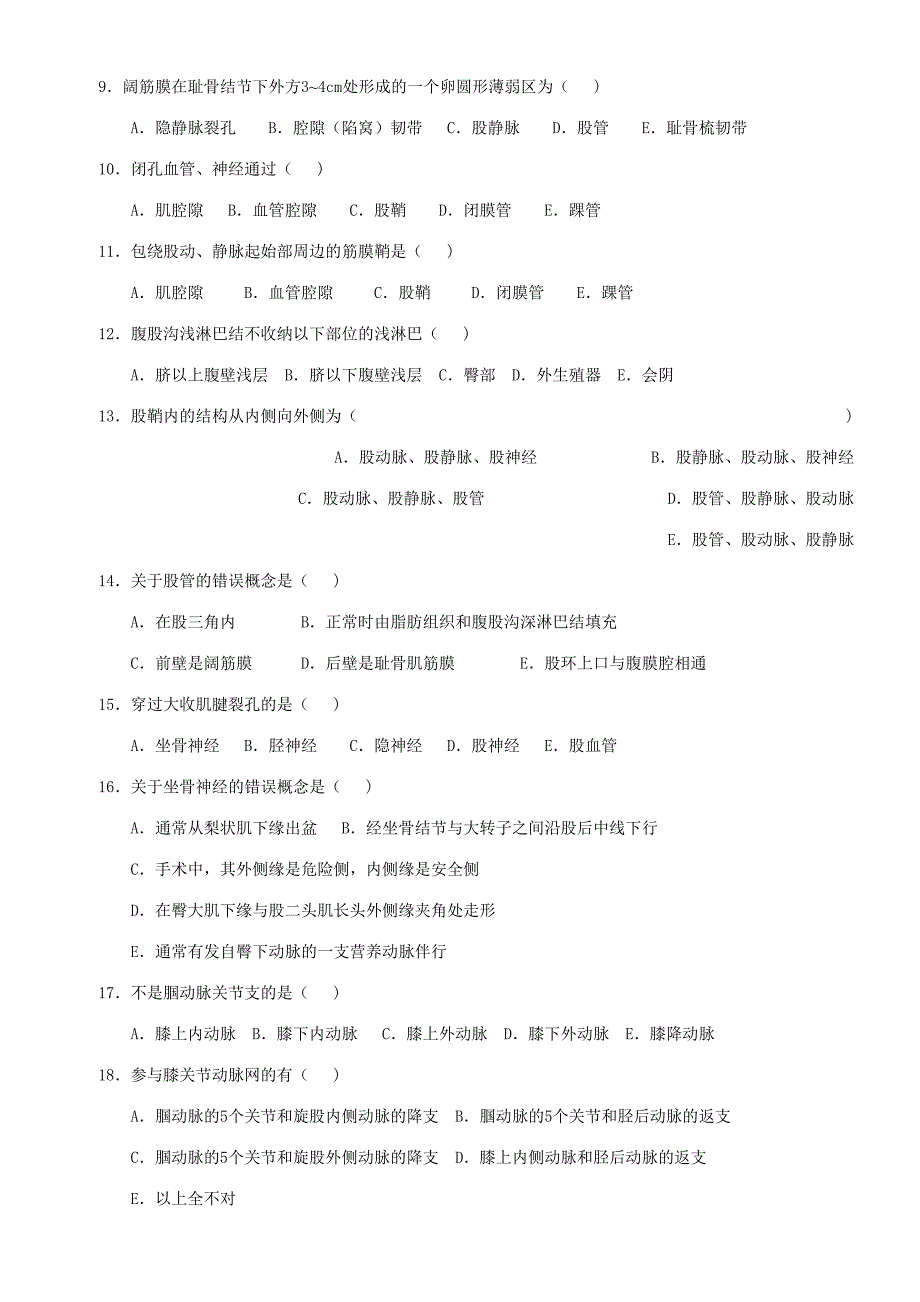 2023年局部解剖学题库选择填空判断.doc_第2页