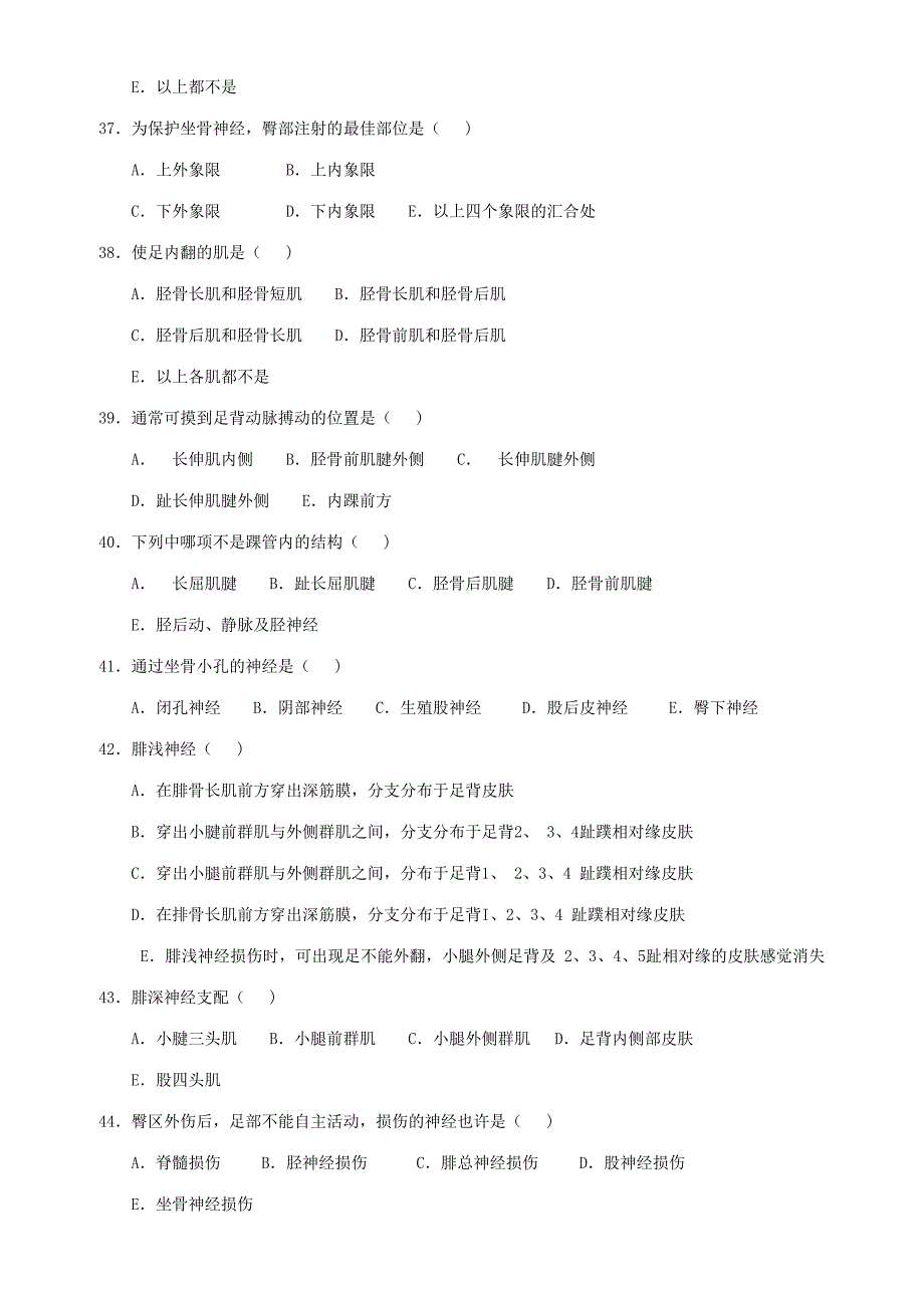 2023年局部解剖学题库选择填空判断.doc_第5页