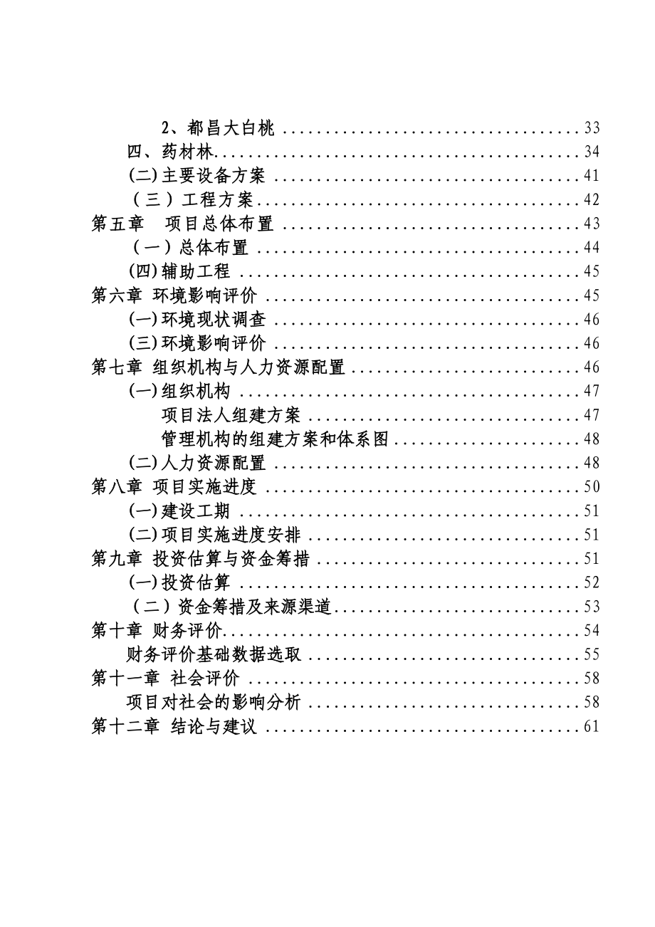 沙漠化土地综合改造治理项目可行性研究报告_第3页