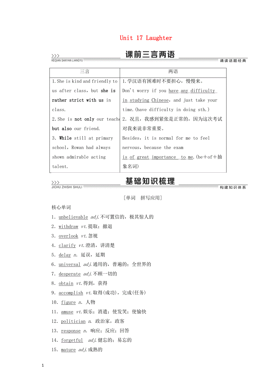 2021版新高考英语一轮复习 Unit 17 Laughter教学案 北师大版选修6_第1页