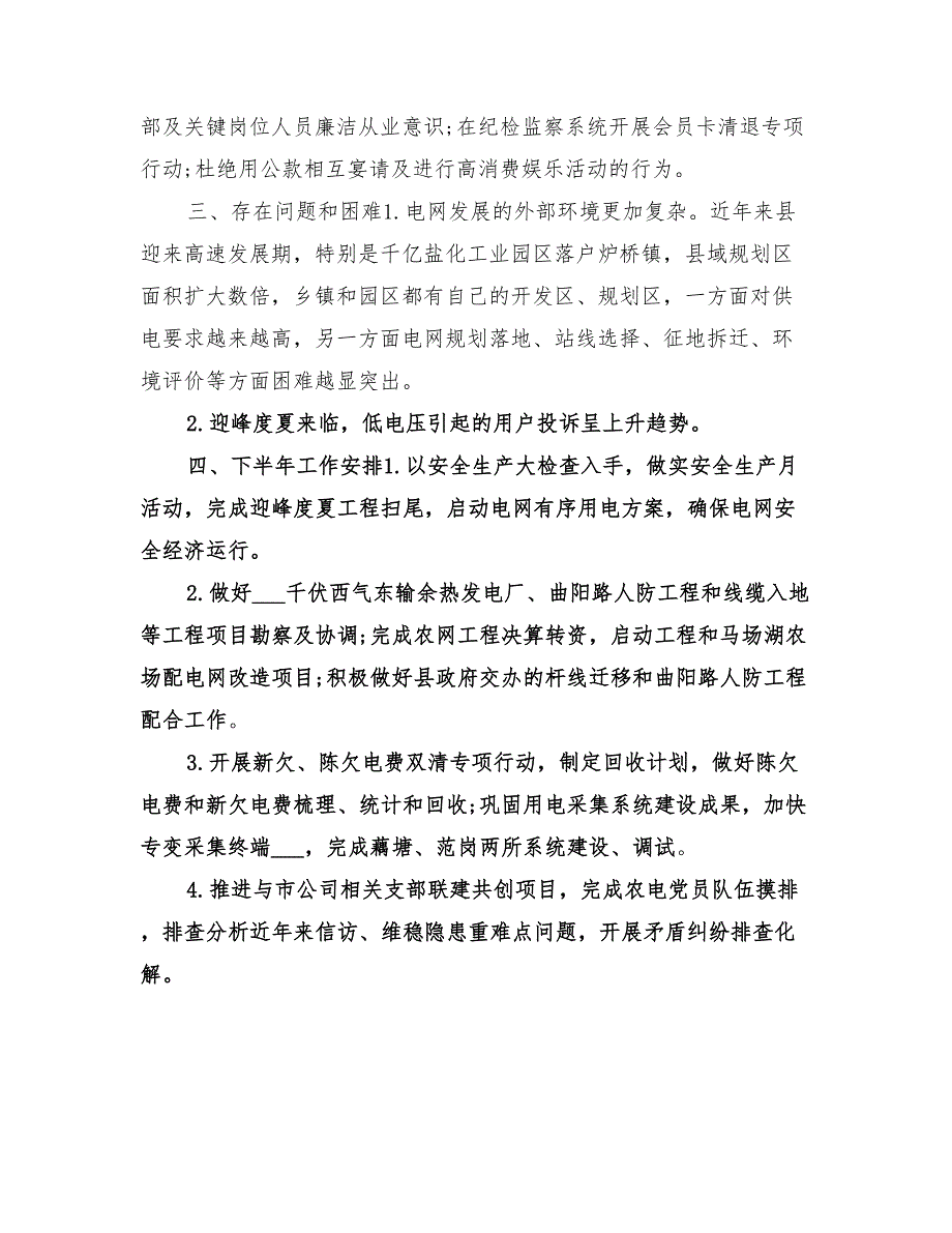 2022年度供电公司年终工作总结_第3页