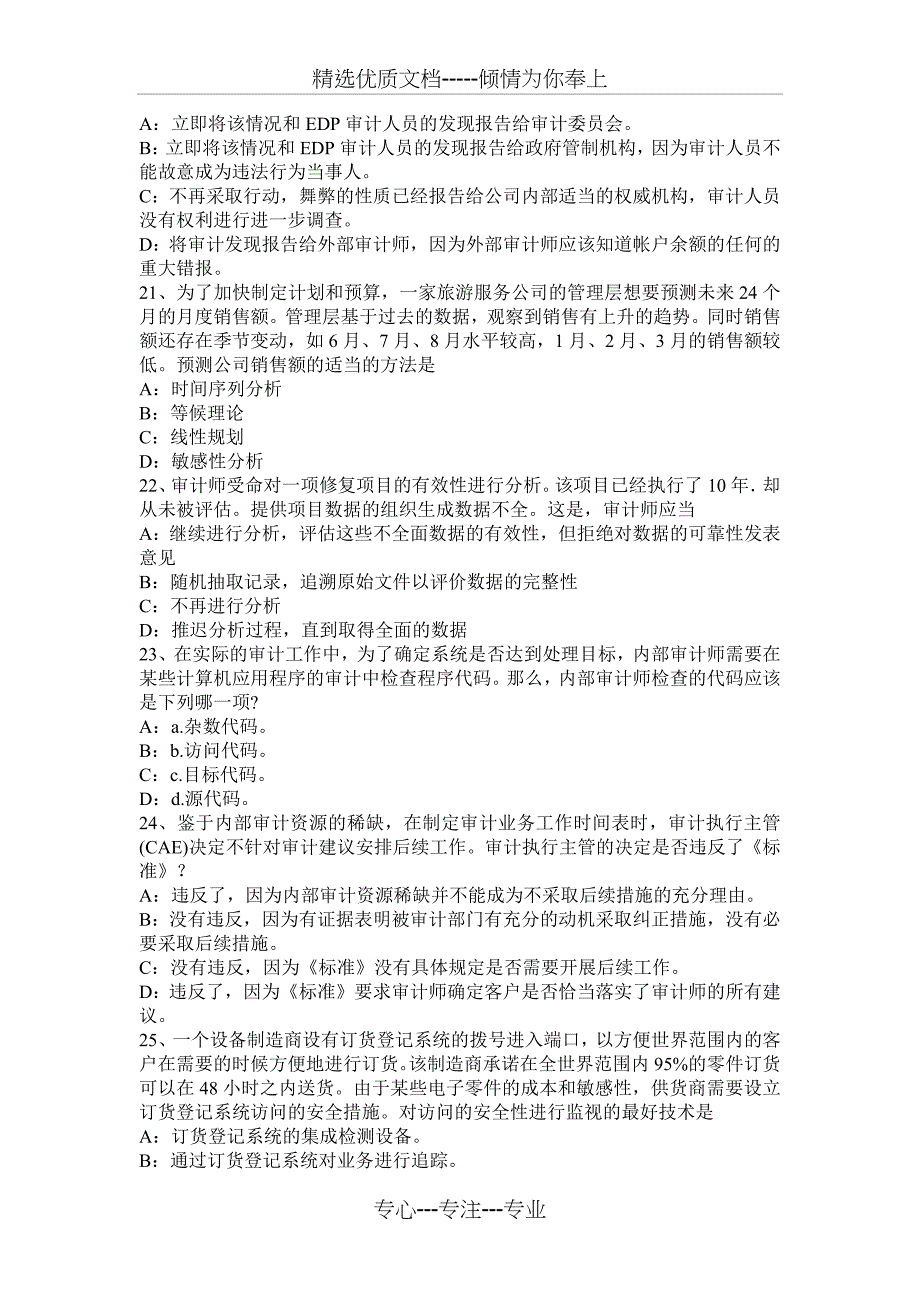 重庆省2017年注册会计师《审计》：关联方交易风险评估程序和相关活动考试试卷_第4页