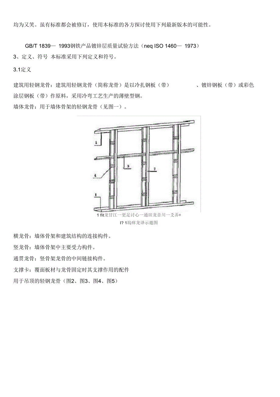 轻钢龙骨采购基础知识资料_第4页