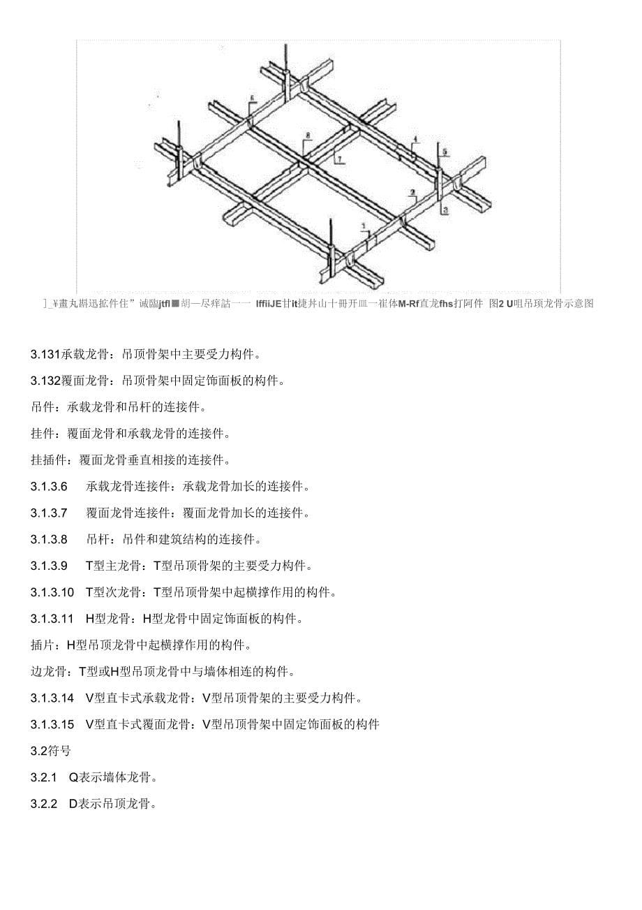 轻钢龙骨采购基础知识资料_第5页