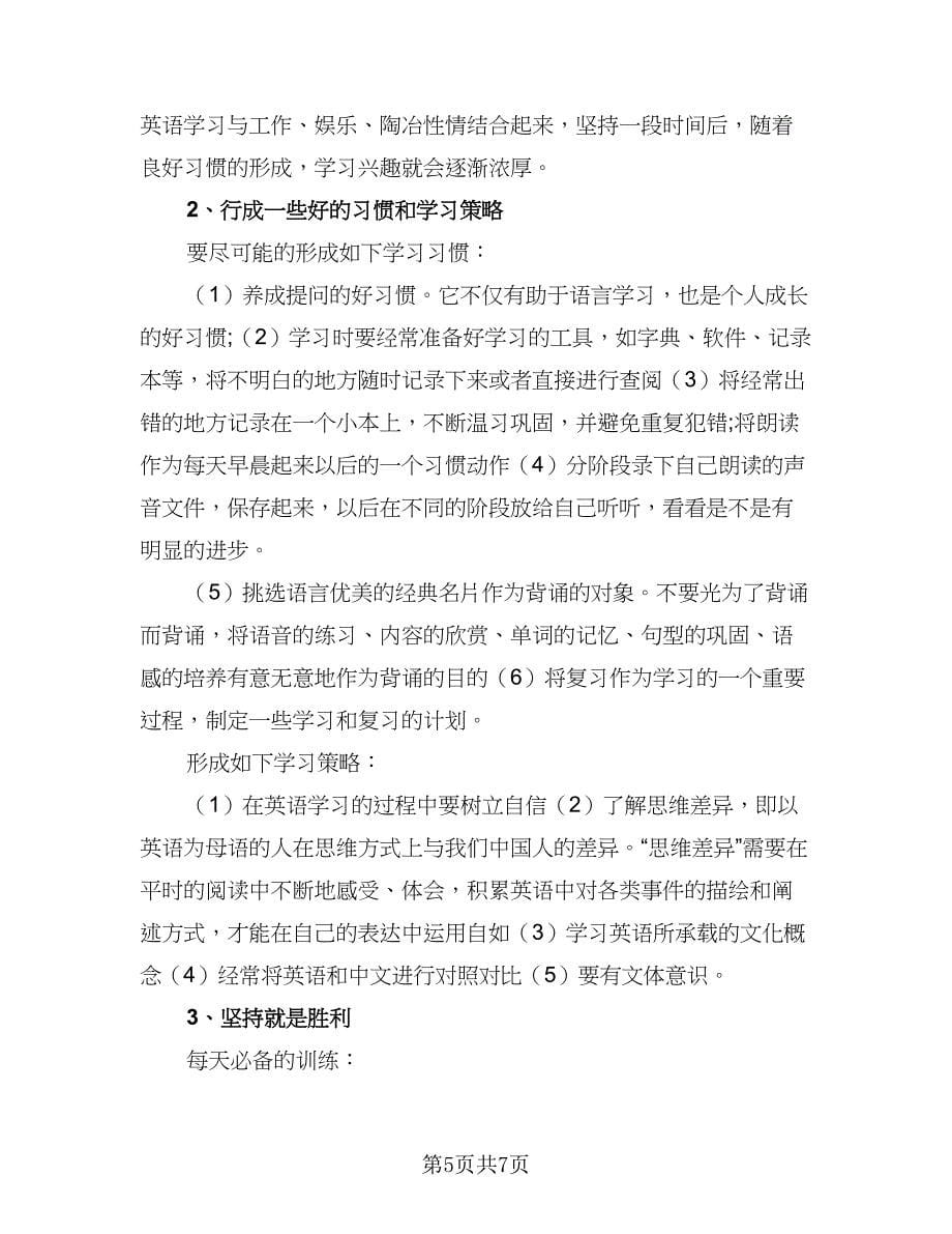 2023高三学习计划样本（4篇）_第5页