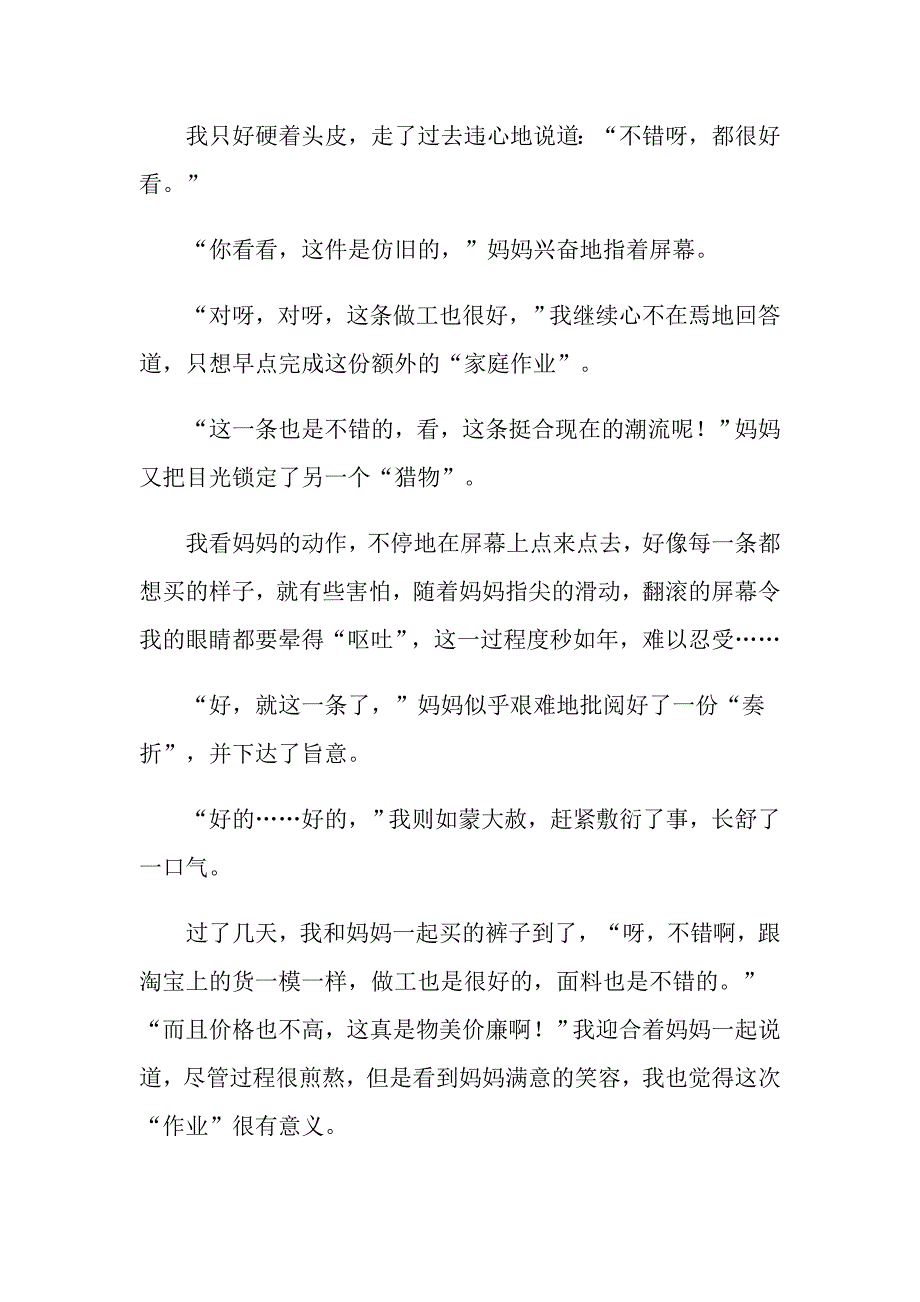 关于五年级购物作文八篇_第4页