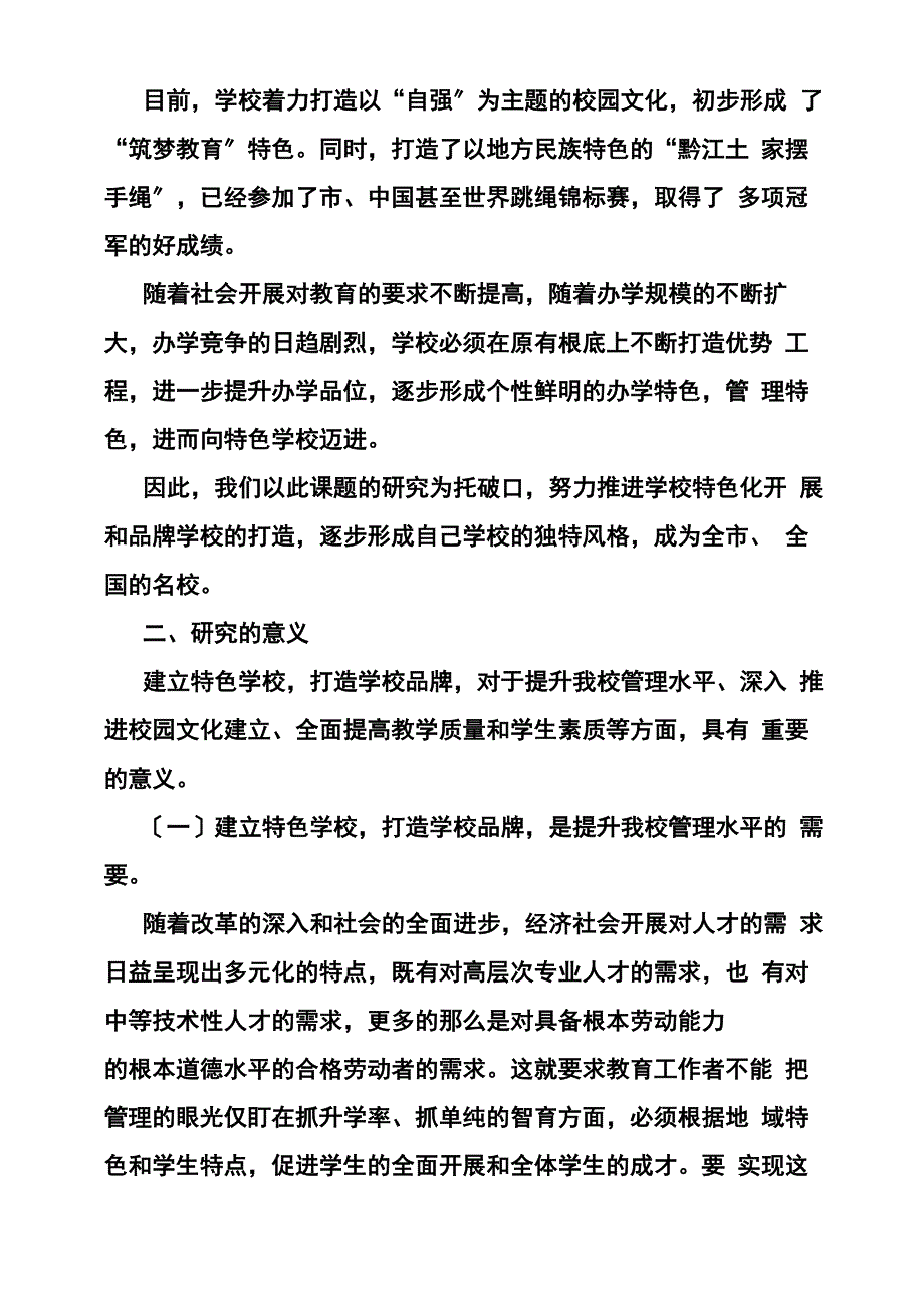 学校品牌建设实施方案_第3页