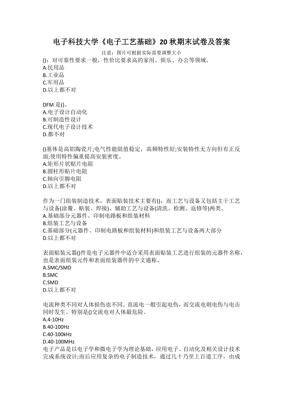 电子科技大学《电子工艺基础》20秋期末试卷及答案_第1页