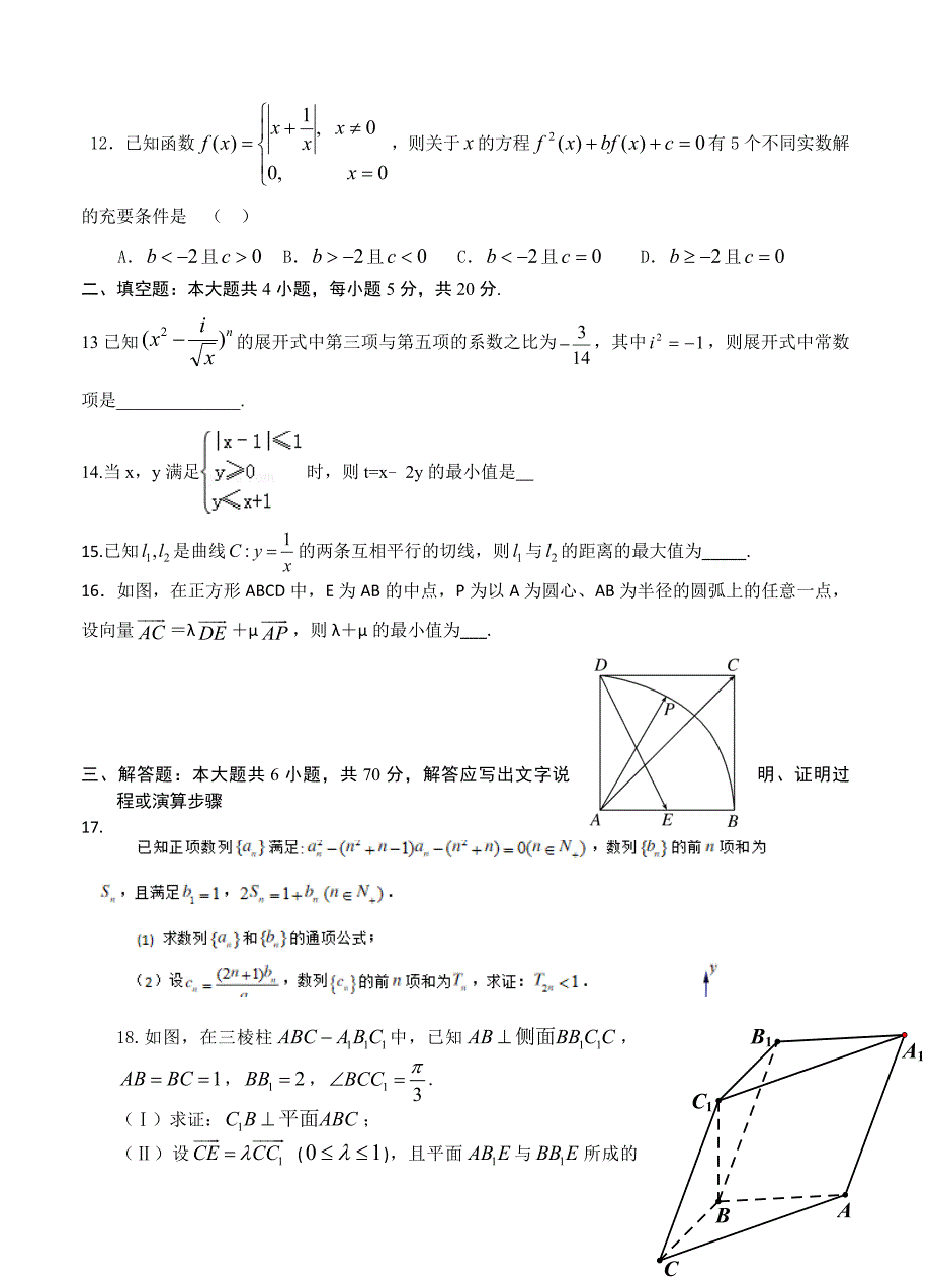 全国新课标Ⅰ卷高三预测金卷数学理及答案_第3页