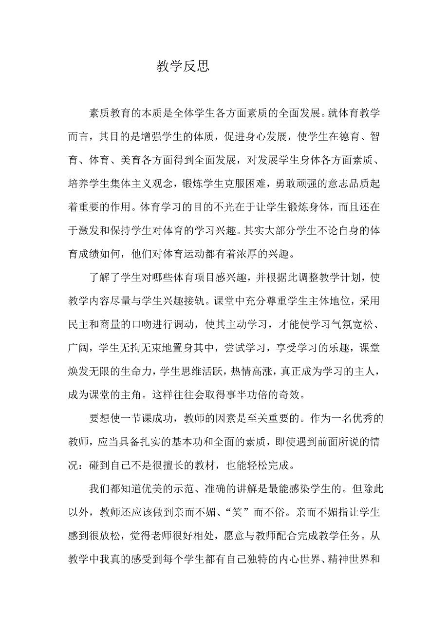 高中体育教学反思2_第1页