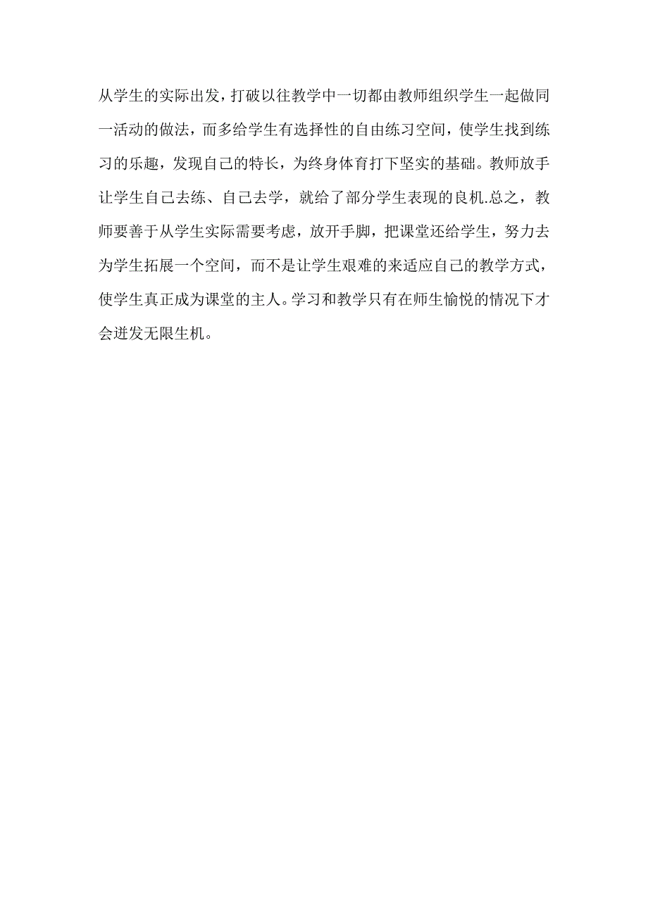 高中体育教学反思2_第3页