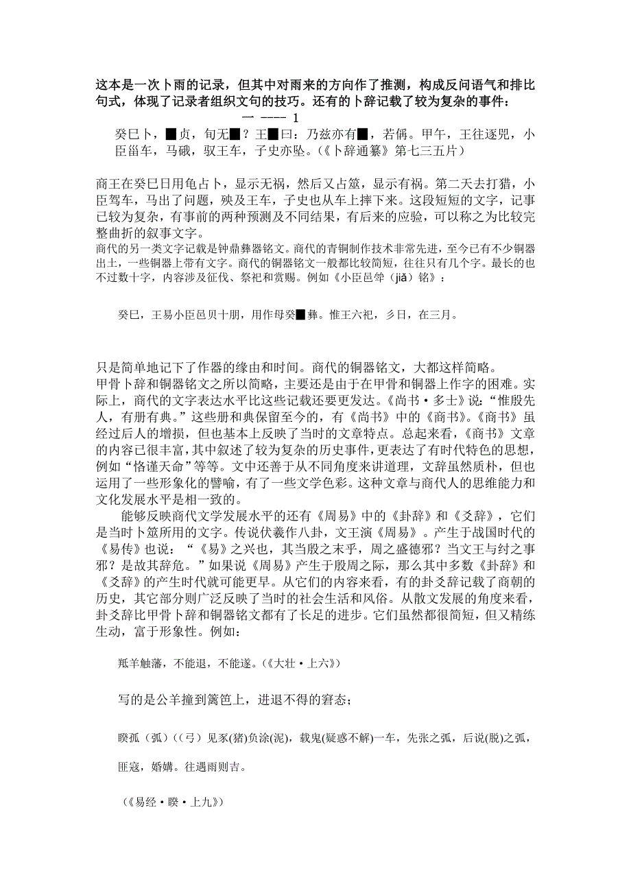 先秦文学讲稿 一 11.2.3..doc_第2页