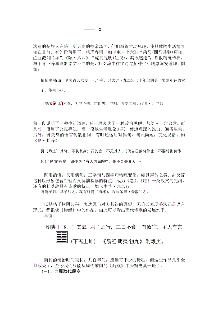 先秦文学讲稿 一 11.2.3..doc_第3页