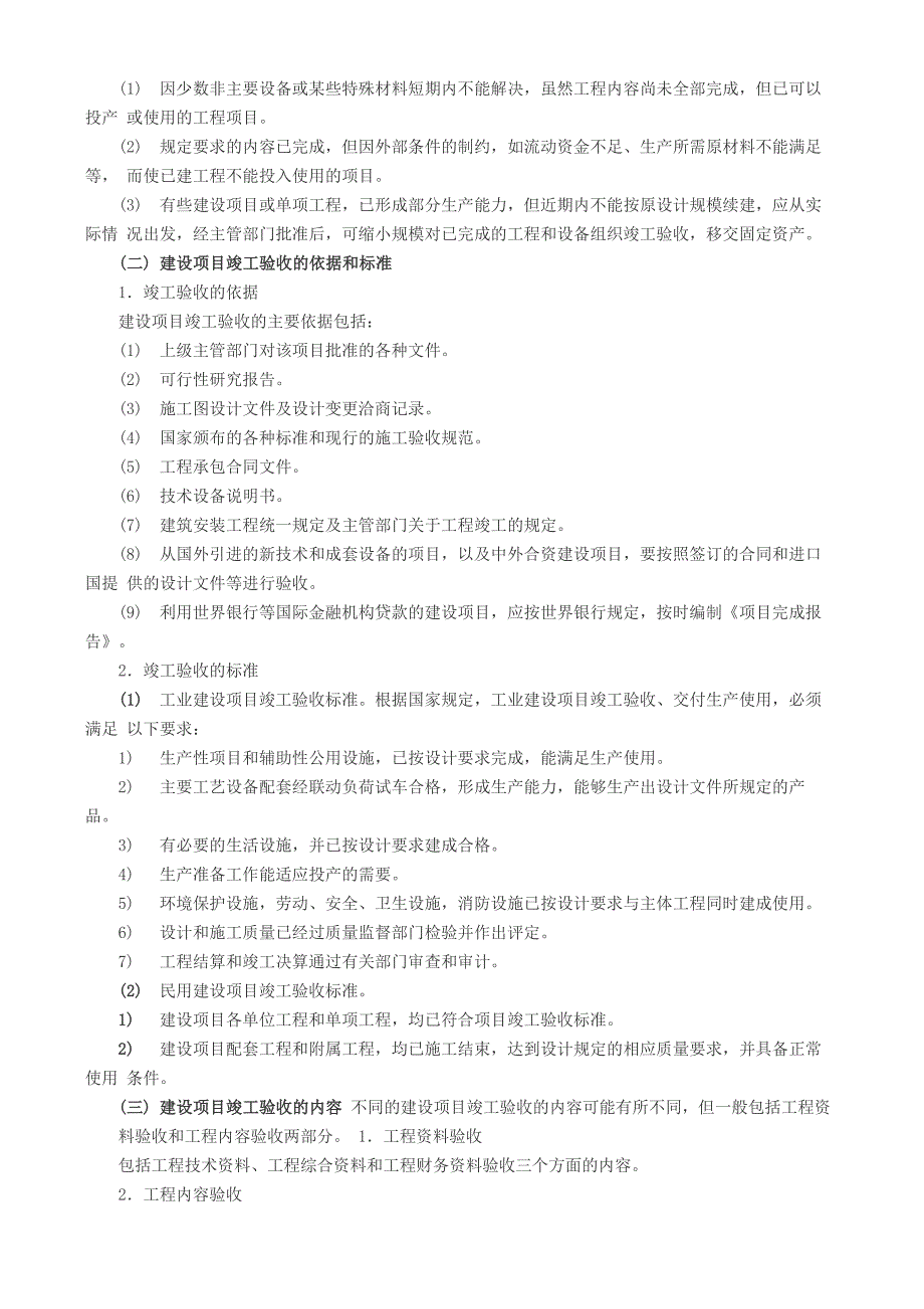 2014工程计价新版教材内容：竣工验收_第2页