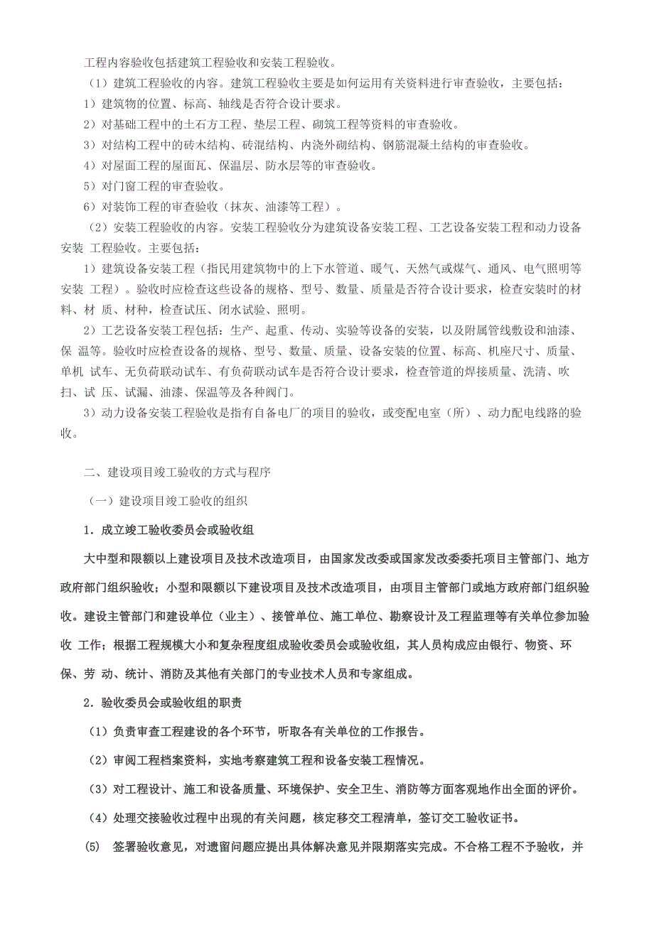 2014工程计价新版教材内容：竣工验收_第3页