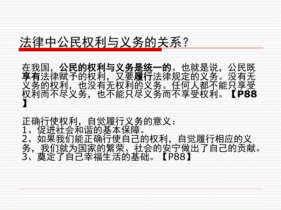 讲义十八：与法同行课件_第3页