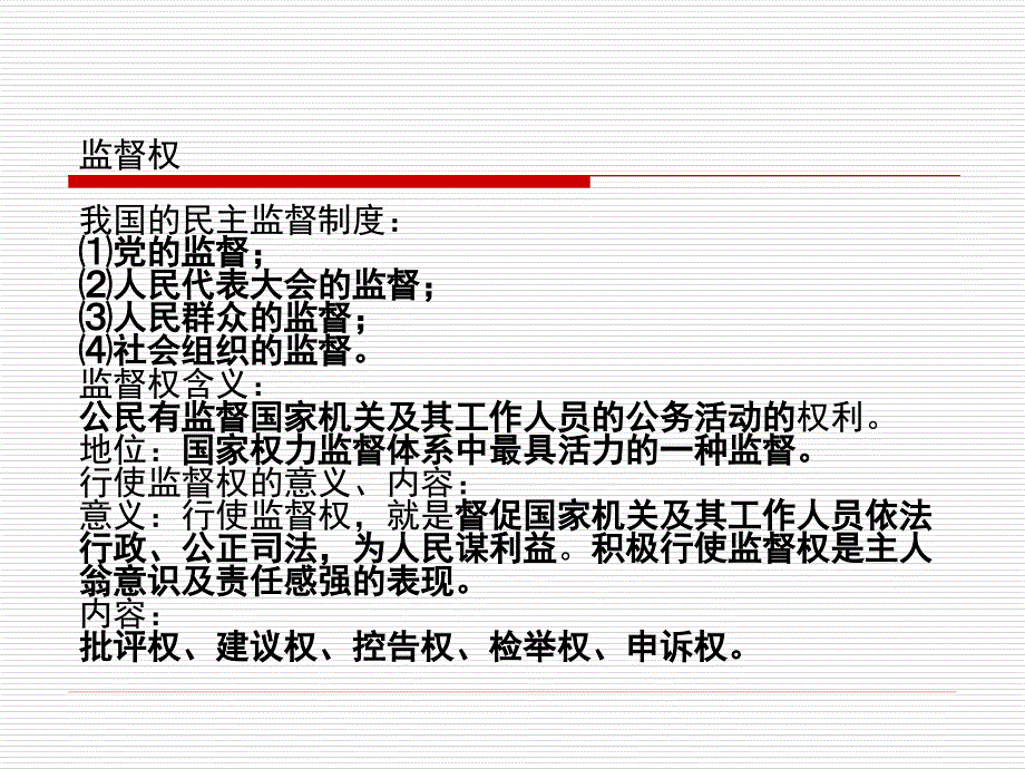 讲义十八：与法同行课件_第4页