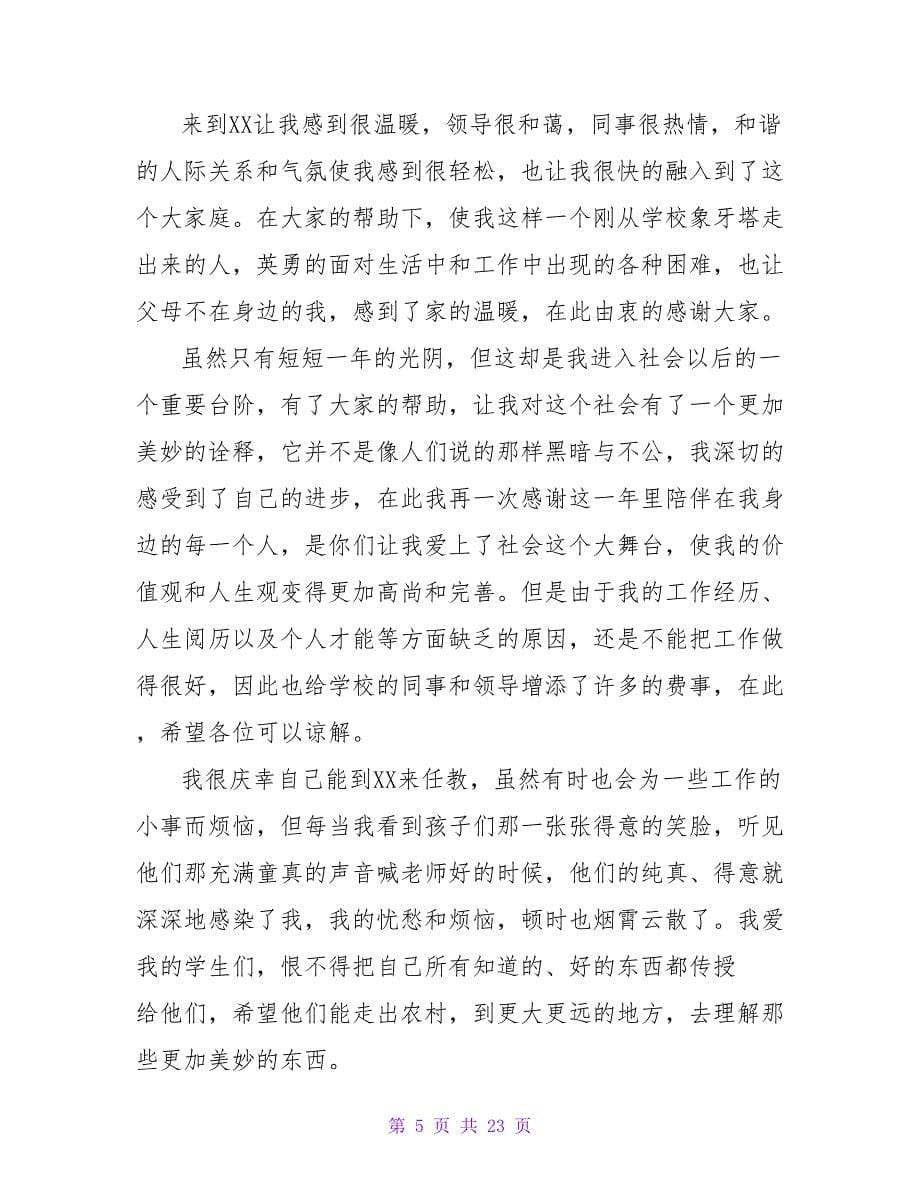 特岗教师的辞职申请书.doc_第5页