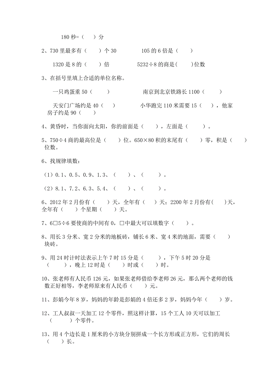 三年级数学下册期末试卷.doc_第2页