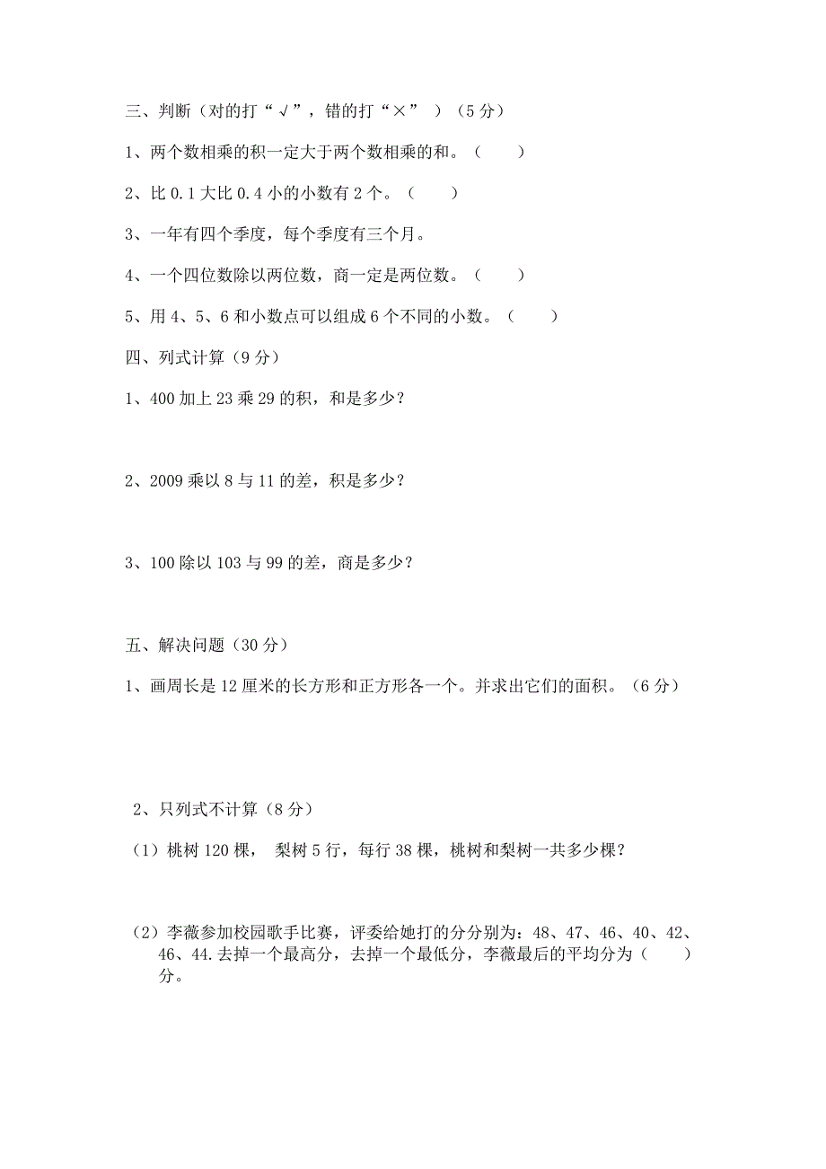 三年级数学下册期末试卷.doc_第3页