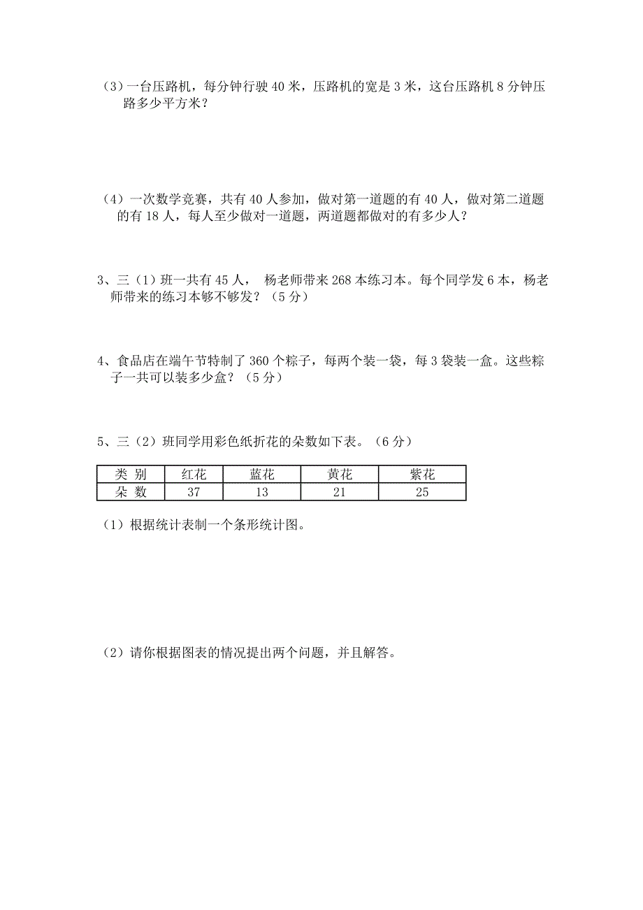 三年级数学下册期末试卷.doc_第4页