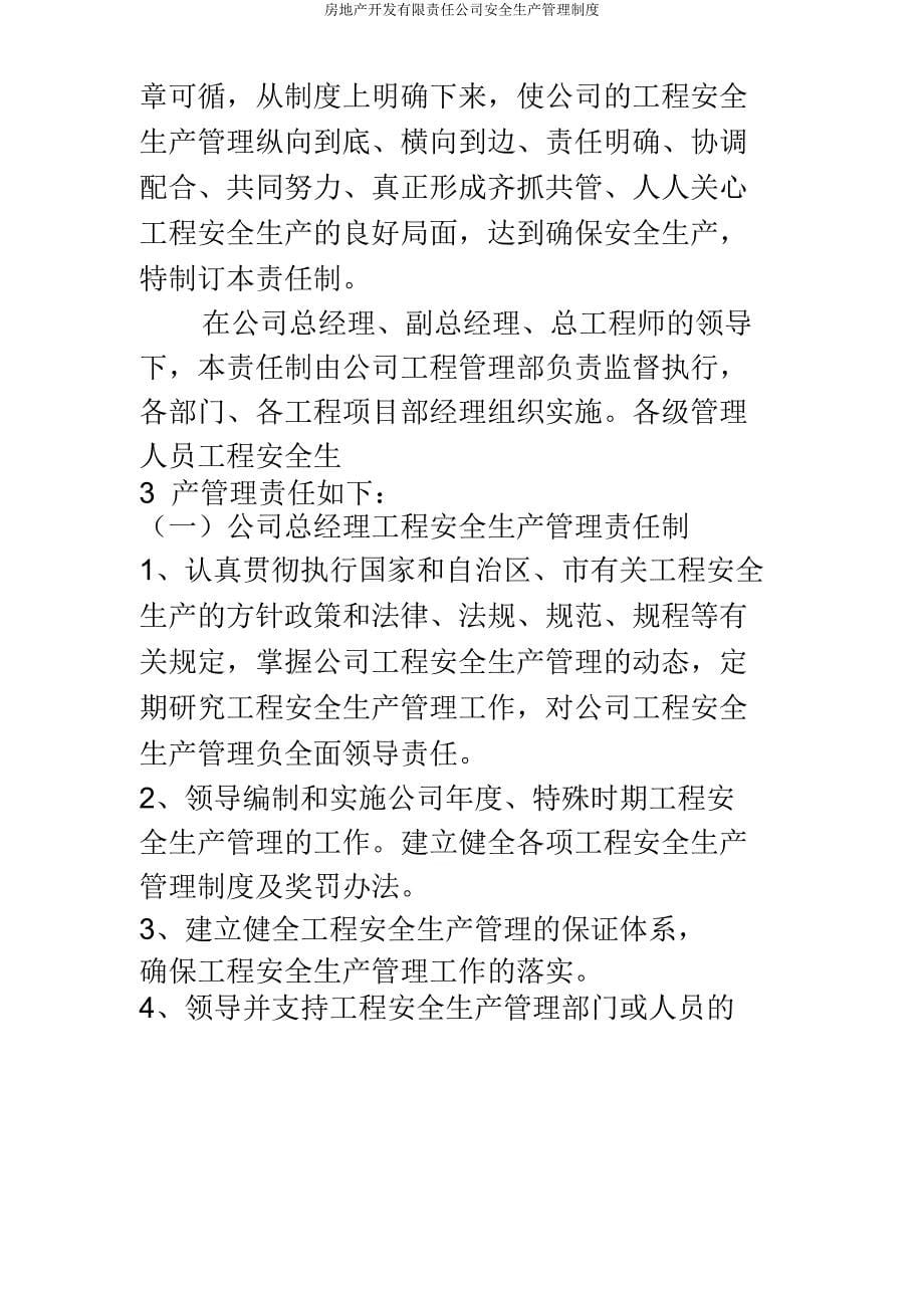 房地产开发有限责任公司安全生产管理制度.doc_第5页