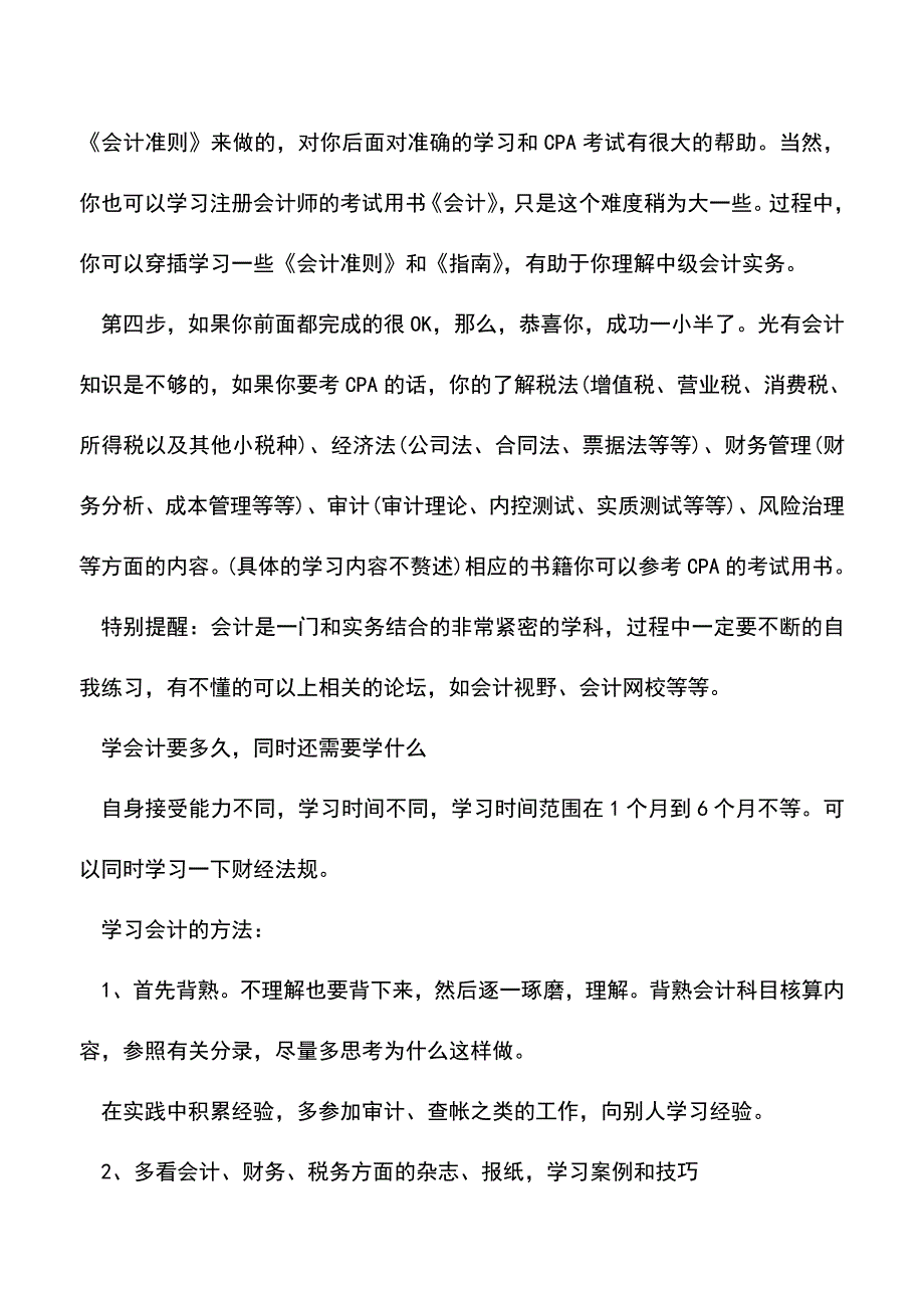 会计经验：自学会计可以看哪些书？.doc_第2页