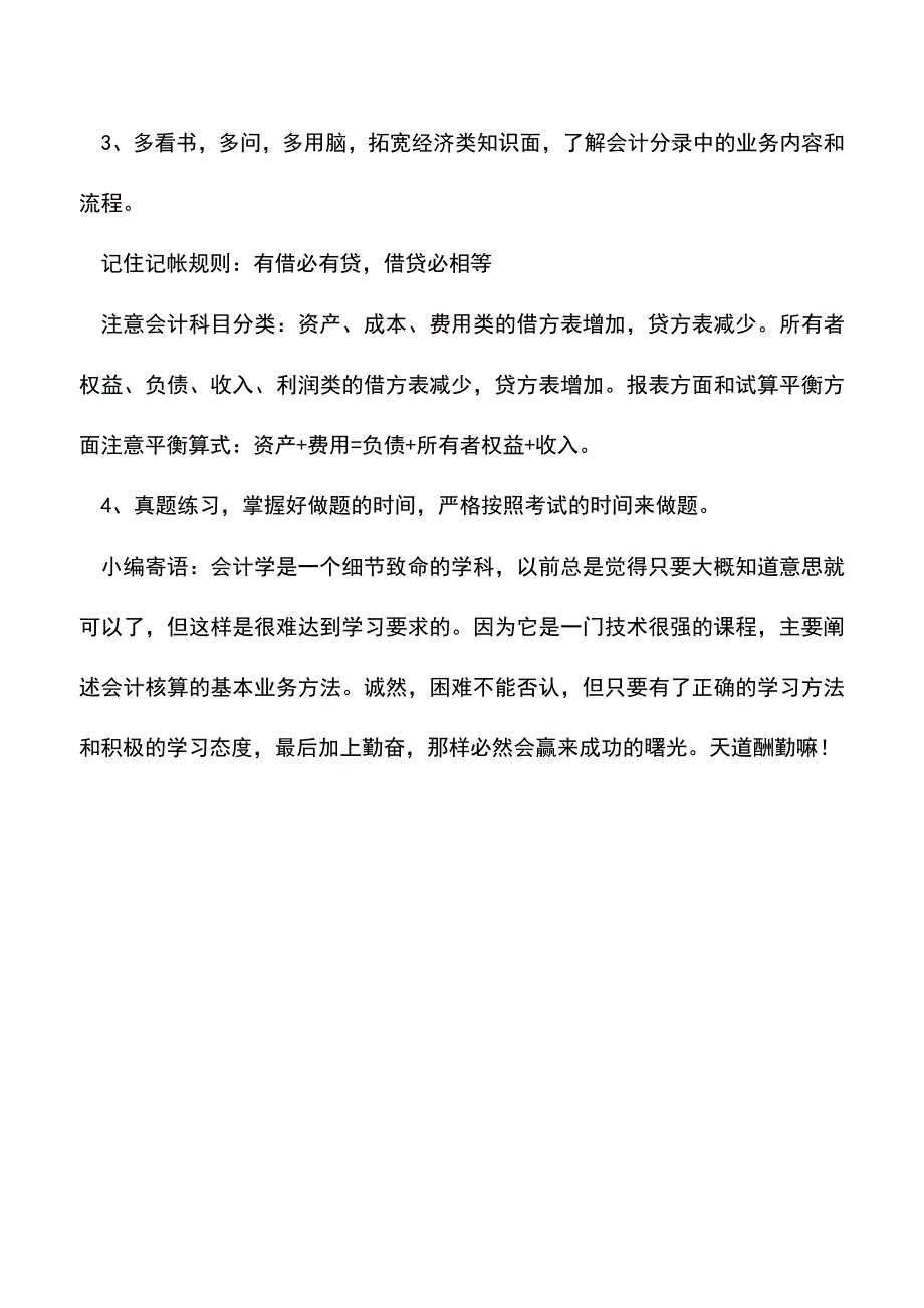 会计经验：自学会计可以看哪些书？.doc_第3页