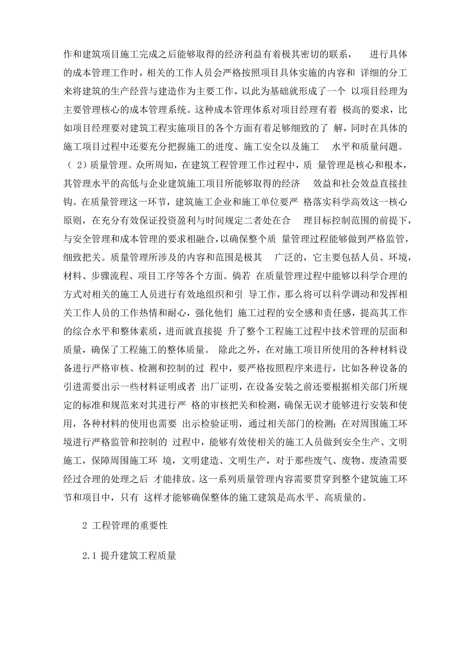 工程管理的内容及工程管理的重要性_第2页