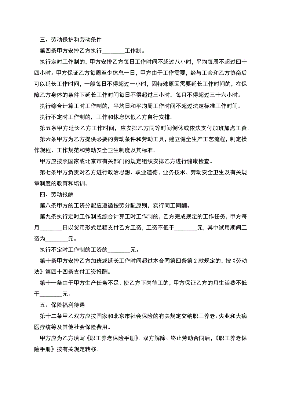 实用版员工劳动合同范文.docx_第2页