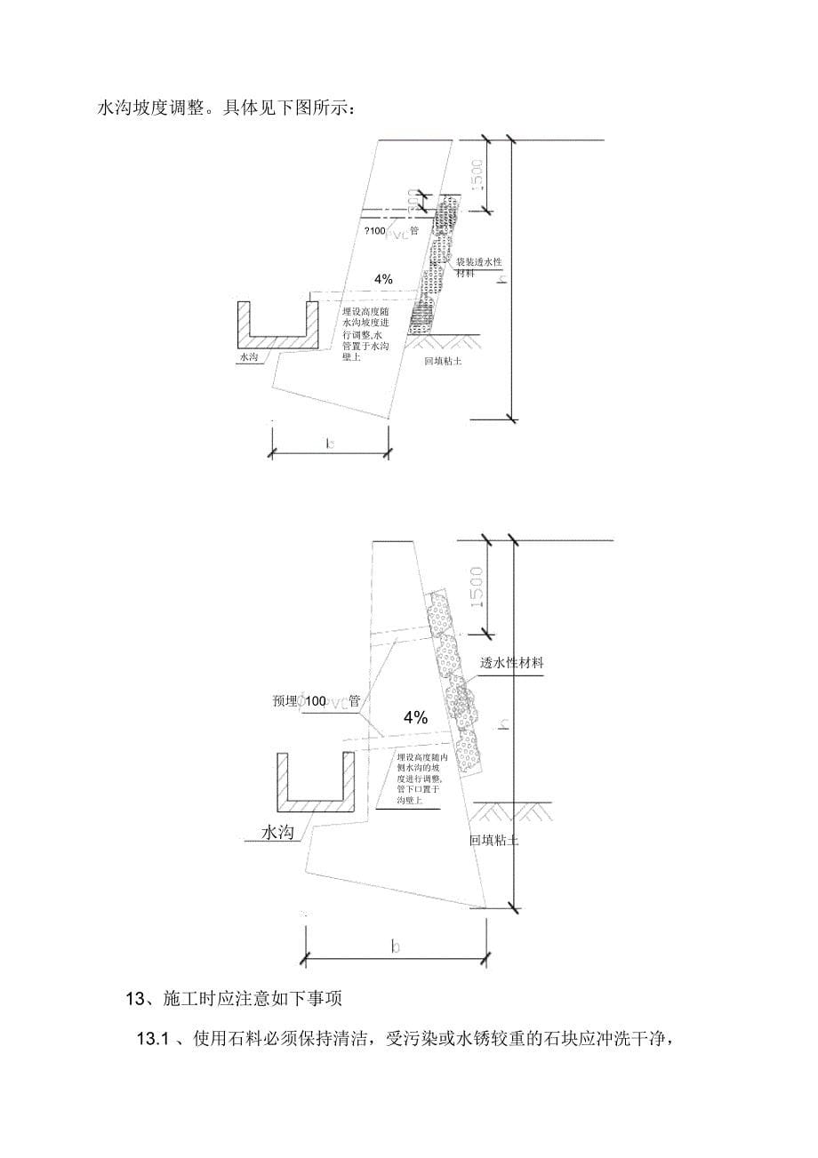 重力式毛石挡墙方案_第5页