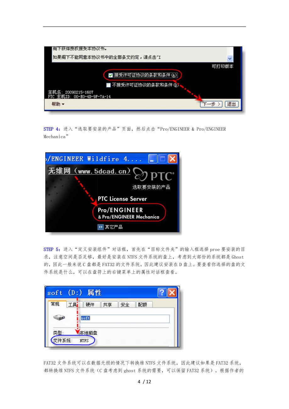 proe5.0破解版安装过程_第4页