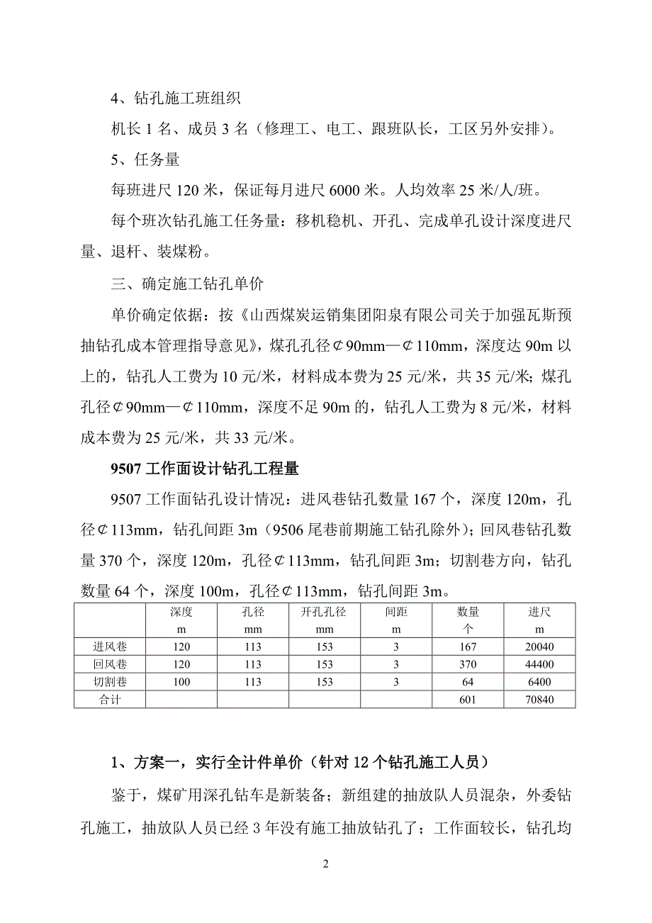 对钻孔施工补助方案.doc_第2页