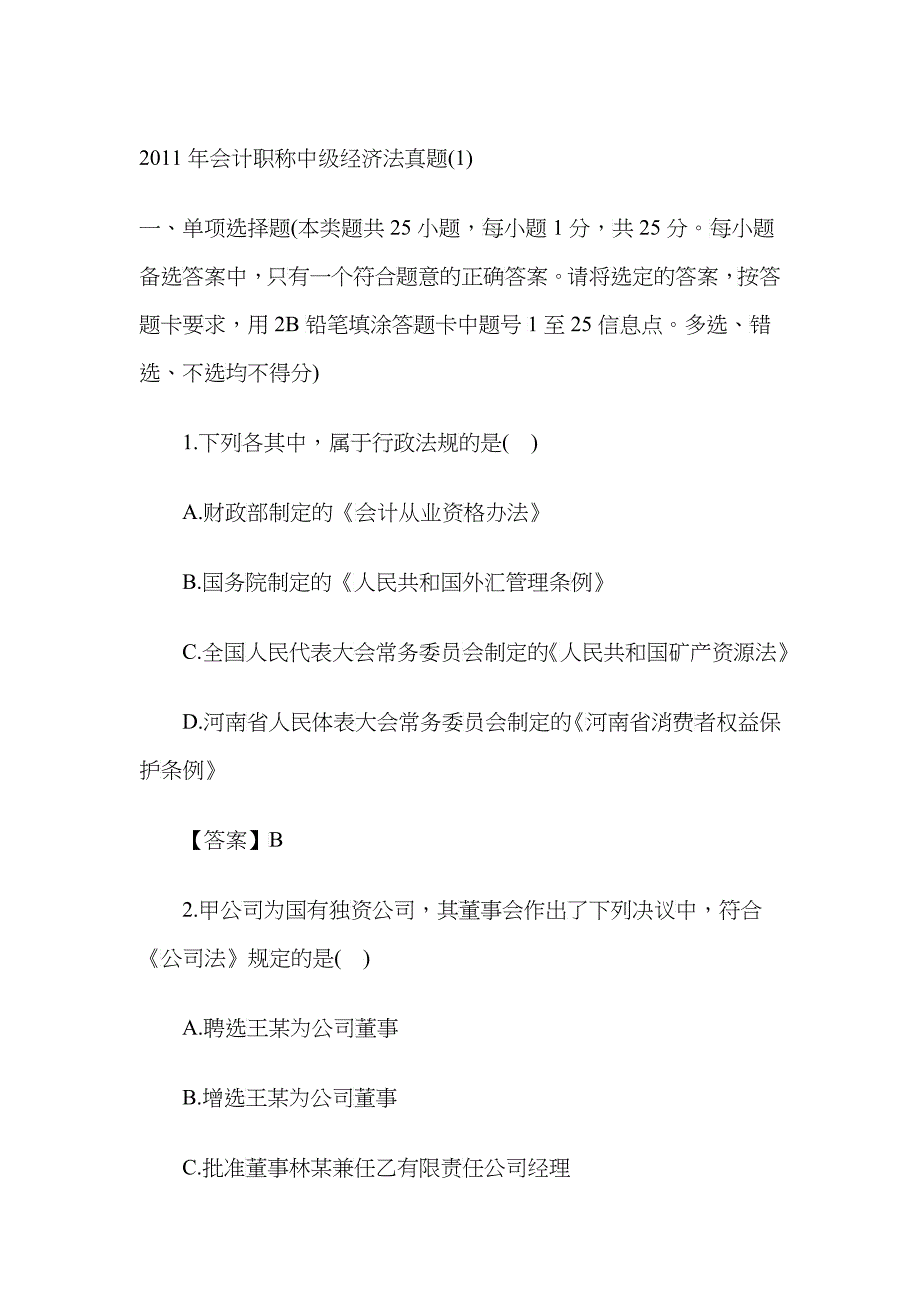 XX年会计职称中级经济法真题_第1页