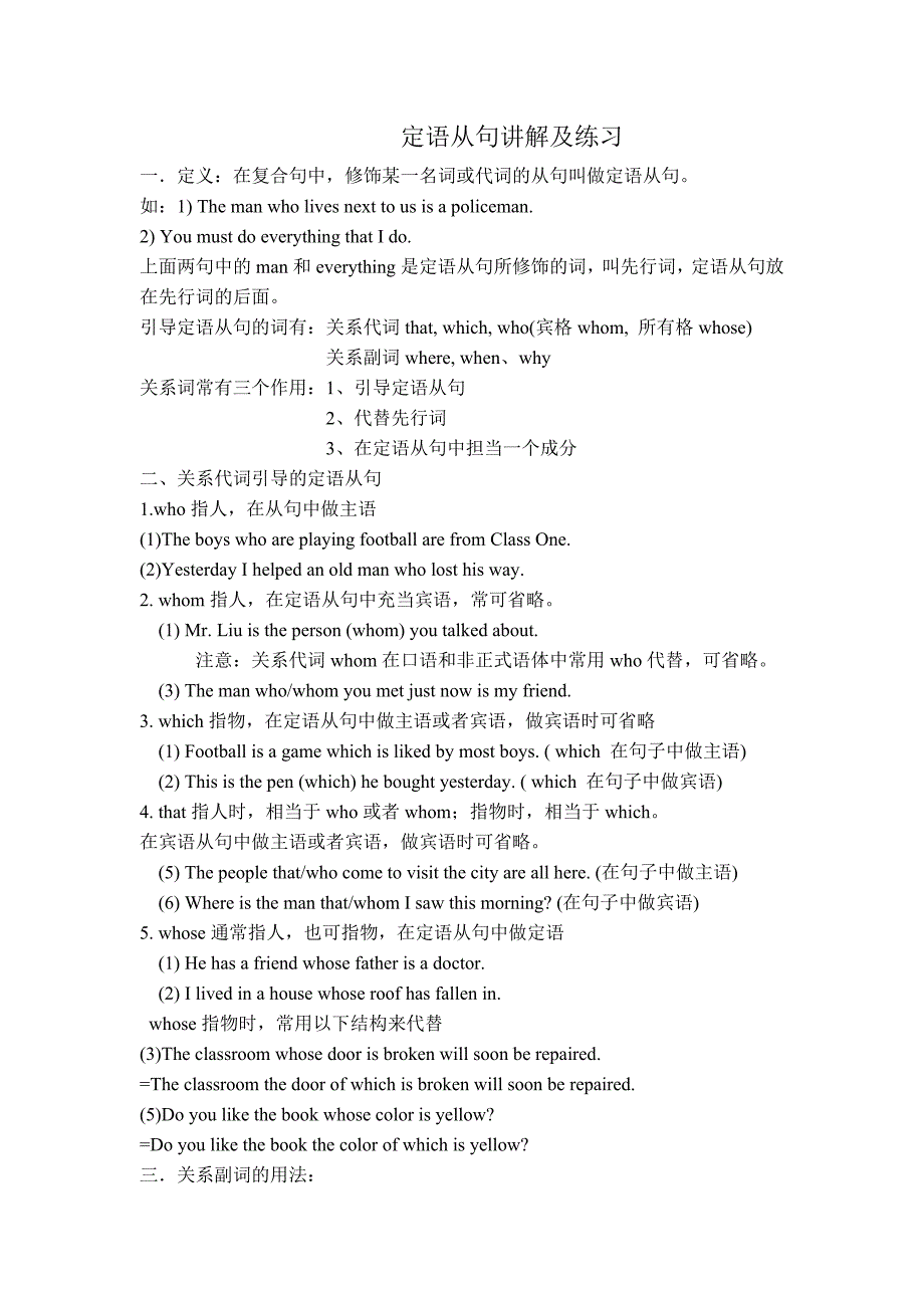 初中英语定语从句练习题_第1页