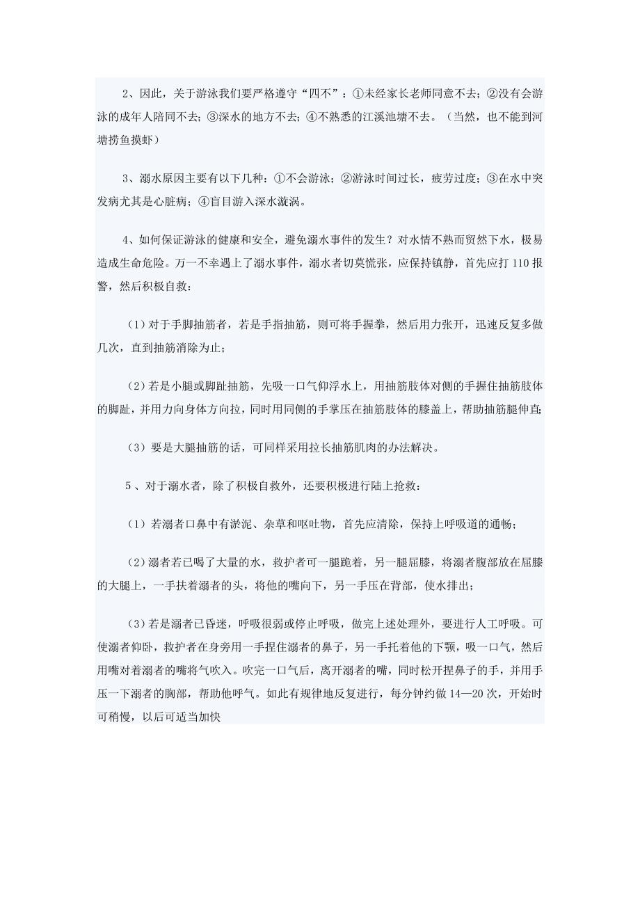 防溺水禽流感主题班会教案.doc_第2页