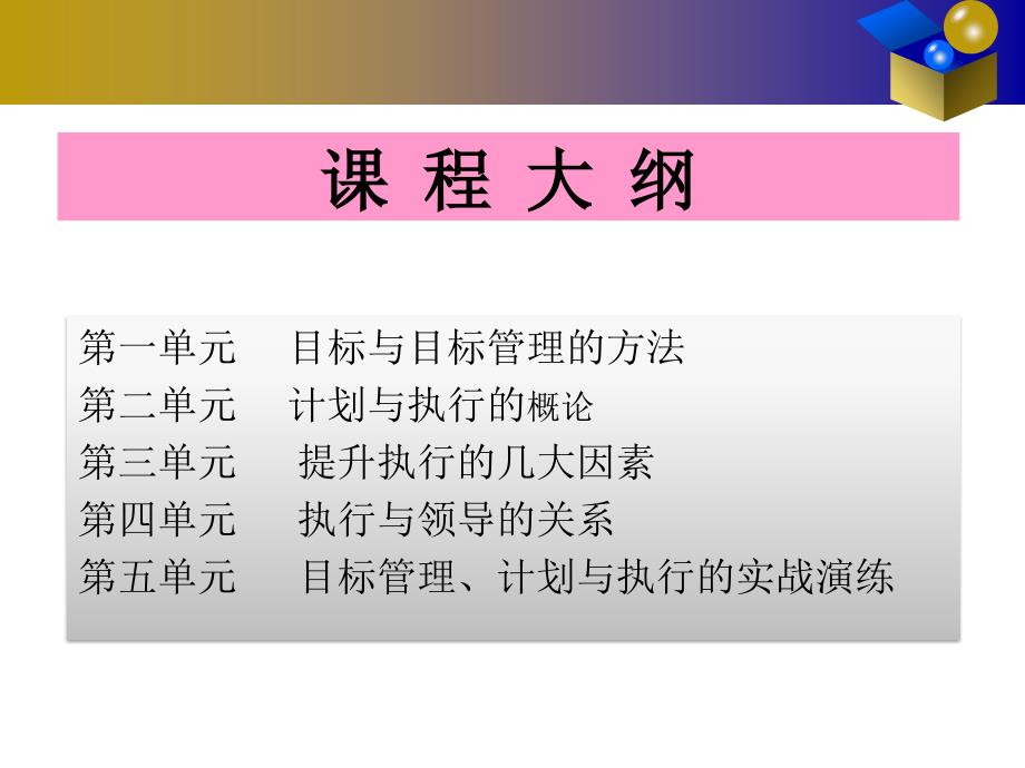 目标管理与计划执行.ppt_第2页