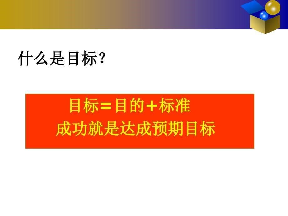 目标管理与计划执行.ppt_第5页